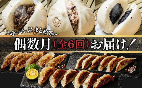 【定期便 偶数月 全6回お届け】金豚中華お楽しみセット（宮崎牛すき焼きまん・自慢の豚まん・黒ゴマあん、香港餃子、しそ餃子、にら餃子　各1種類）_M166-T003-6