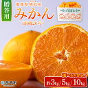 【ふるさと納税】＜みかん（南柑20号）贈答用 約3／5／10kg＞ 果物 くだもの フルーツ ミカン 柑橘 なんかん20ごう ナンカン20ゴウ 温州みかん うんしゅうみかん 贈答 ギフト プレゼント 特産品 株式会社笑丸 愛媛県 西予市【常温】『2024年12月上旬から順次出荷予定』
