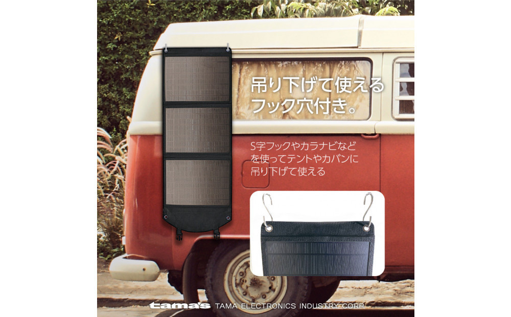 30W対応コンパクト・ソーラー充電器TSK91K