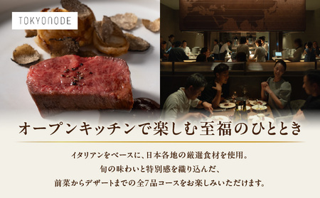 【ヒルズ周遊（麻布台・虎ノ門）ペア体験】チームラボボーダレス／ステーションタワー45F NODE DINING コース料理