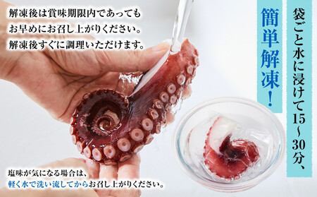 【丸富水産】食べ切りサイズの煮たこ足（柳たこ）小分けセット3kg