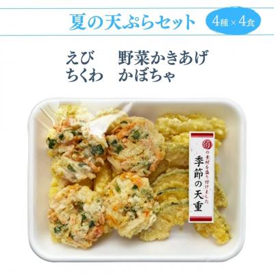 ふるさと納税 南相馬市 ミニ天丼セット 冷凍 8人前(4人前×2)【53841-006-02】 |  | 02