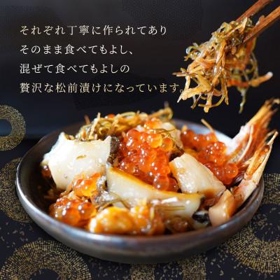 ふるさと納税 せたな町 海鮮松前漬けプレミアム「海」　370g×3箱 |  | 02