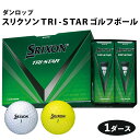 【ふるさと納税】スリクソン TRI-STAR ゴルフボール ダンロップ 1ダース (12個入り) [1679-1681]