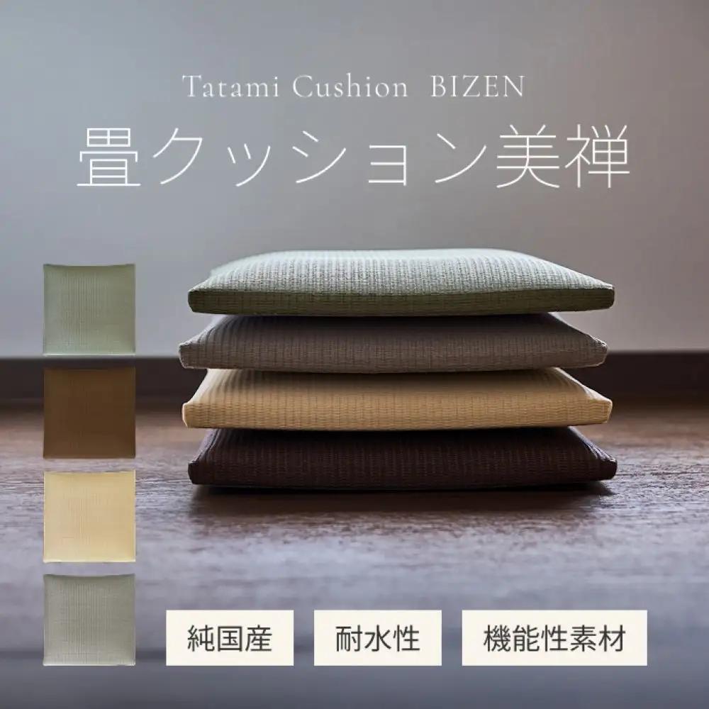 畳 クッション 39×39cm 厚さ5cm【国産】樹脂畳 水拭きOK 高反発 置き座布団 和風 畳クッション美禅 【グリーン】