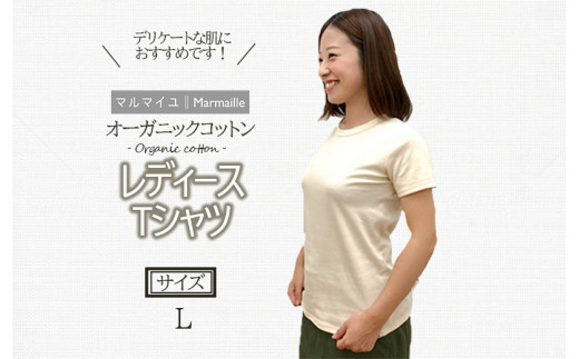 オーガニックコットンTシャツ・レディース・日本アトピー協会推薦品(Lサイズ) / Tシャツ レディース 綿 コットン / 諫早市 / 株式会社美泉 [AHAP015]