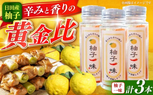 柚子一味(3本セット)　日田市 / 日本農林産食品製造株式会社　ゆず 一味 調味料 [ARFV009]