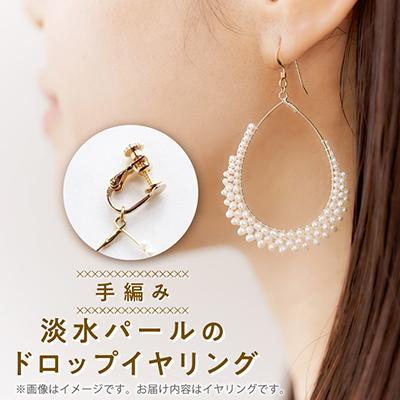ふるさと納税 戸田市 淡水パールのドロップイヤリング