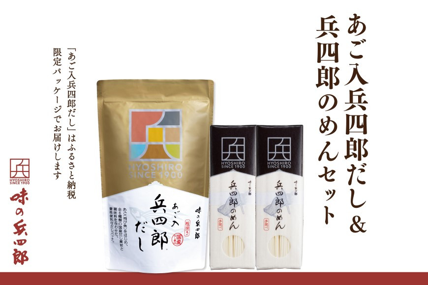 
【味の兵四郎】兵四郎だし、兵四郎のめんセット / 味の兵四郎 / 福岡県 筑紫野市 [21760433]
