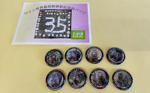 【24-10】五月山動物園　ウォンバットグッズCセット