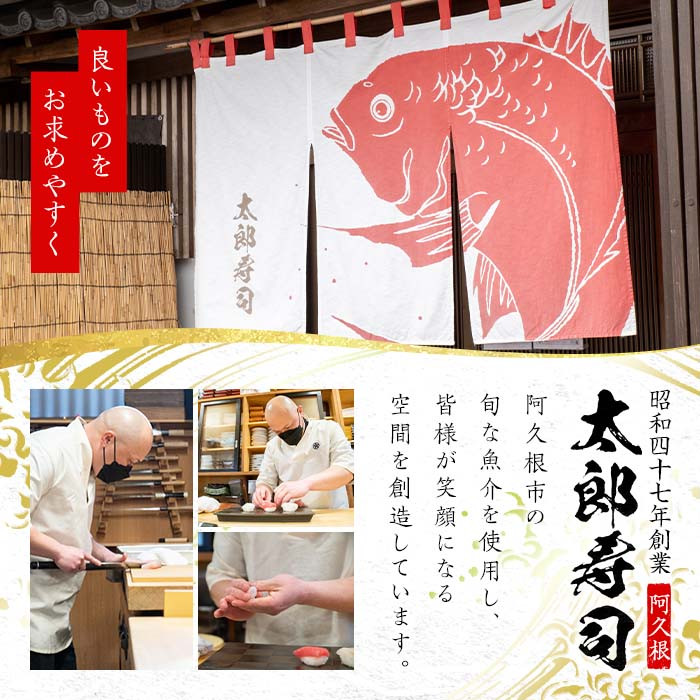 太郎寿司をご紹介！