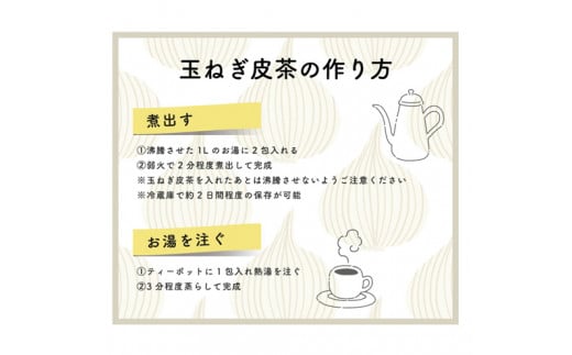 たまねぎ皮茶2パック