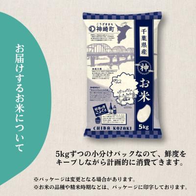 ふるさと納税 神崎町 《 12月発送分・令和7年産 新米 》千葉県神崎町産 ふさこがね 10kg(5kg×2袋) |  | 02