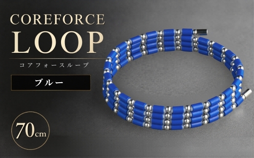 コアフォースループ SUS ブルー 70cm | COREFORCE LOOP 正規品 スポーツ トレーニング 筋トレ アスリート ゴルフ プロゴルファー スイング 安定 体幹 バランス パワー 柔軟性 パフォーマンス リカバリー アウトドア メンズ レディース アクセサリー ブレスレット ネックレス アンクレット コアフォースパウダー 特殊技術 埼玉県 越谷市