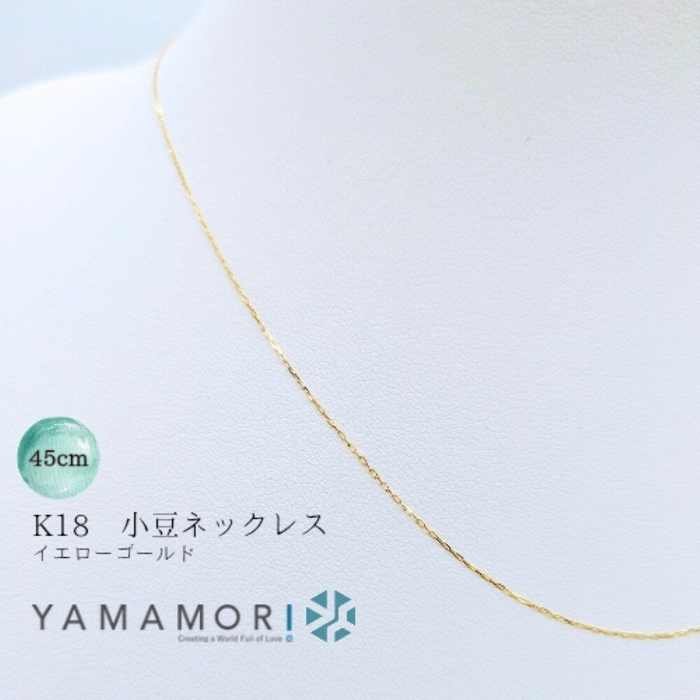 【ふるさと納税】【18金イエローゴールドネックレス 小豆L0.17 45cm】 富山県 富山市 贈り物 おすすめ ギフト 人気 記念