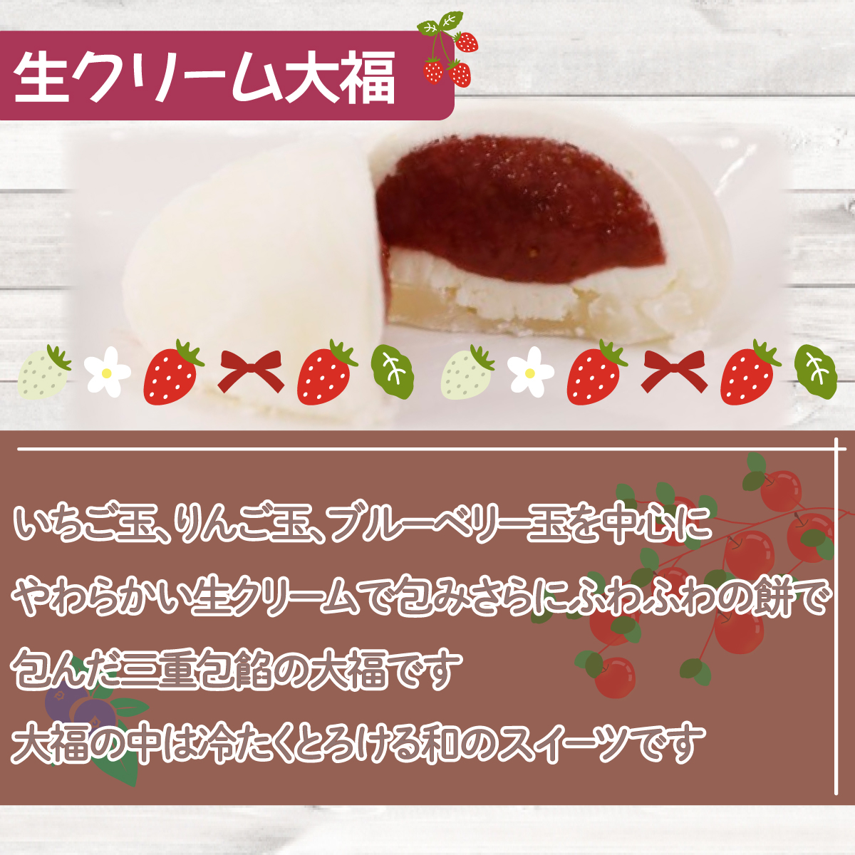 北海道産 フルーツたっぷり使用！生クリーム大福10個セット TYUN041_イメージ3