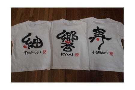 書Ｔシャツ ／ ファッション 書道 漢字 山口県 No.059