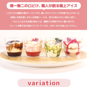 メルティアイス 12個入（各3個×4種） カップアイス パフェ