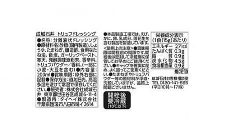 成城石井トリュフドレッシング200ml×3本 ／ 成城石井 desica トリュフドレッシング ドレッシング