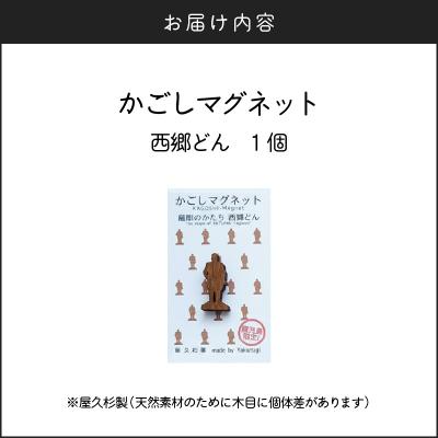 ふるさと納税 鹿児島市 かごしマグネット 西郷どん　K391-002_06 |  | 03