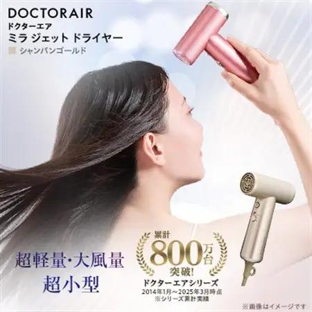 ドクターエア ミラ ジェット ドライヤー　シャンパンゴールド　ふるさと納税千代田区【1691157】