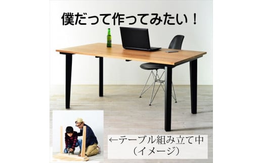 【自分で組み立てる楽しみ／ウレタン塗装】ジサクダイニングテーブル150オーク