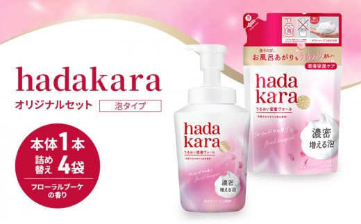 
                  ボディソープ hadakara ( ハダカラ ) 泡タイプ 本体 540ml×1本, 詰め替え 440ml×4袋 モイストケア ボディーソープ 泡ボディソープ 泡 日用品 消耗品 バス用品 大容量 いい 匂い ボディ 保湿 LION ライオン 泡石鹸 石鹸 兵庫 兵庫県 小野市
                