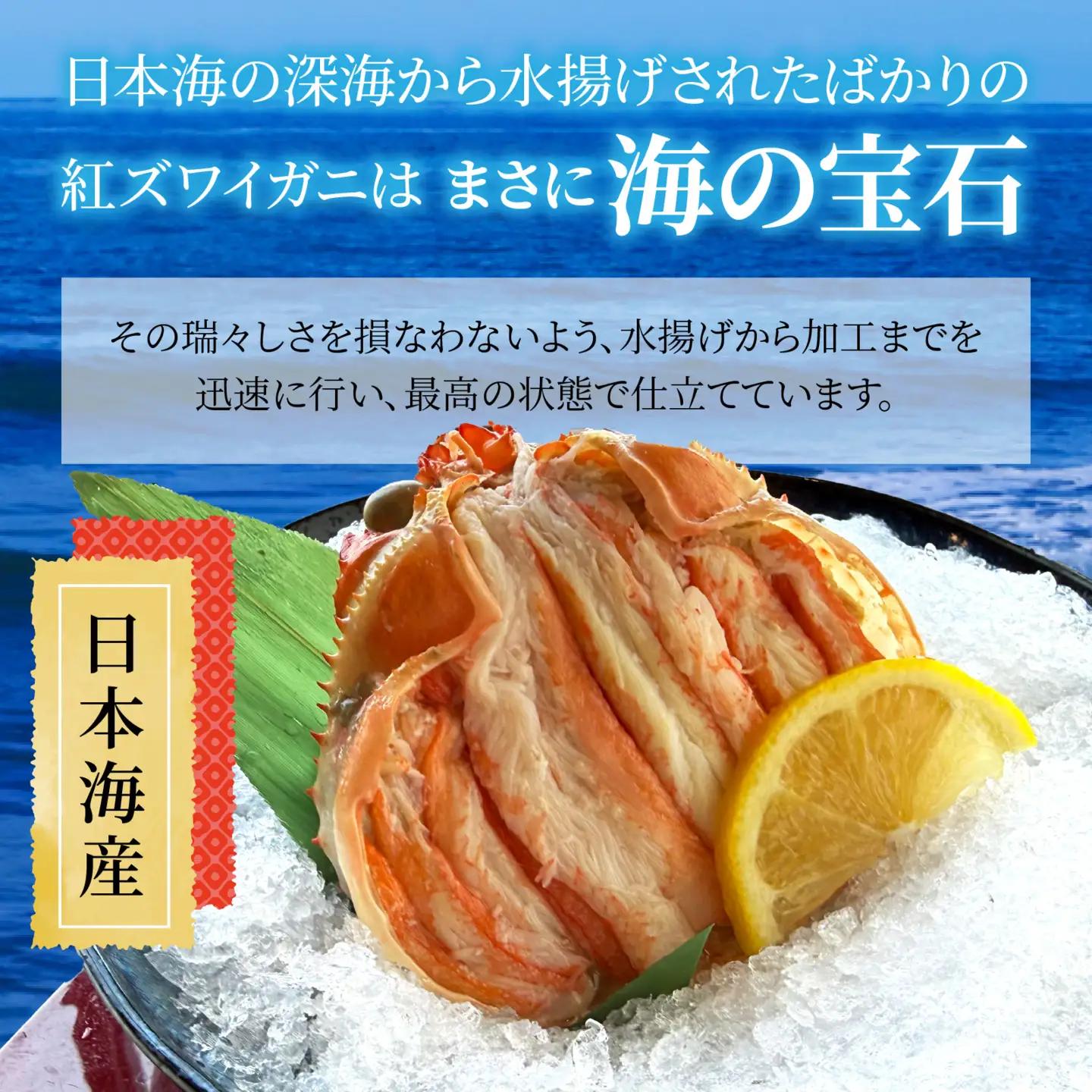 日本海産紅ズワイガニ甲羅盛り 約160g×4個 [A-007025] / 紅ずわいがに