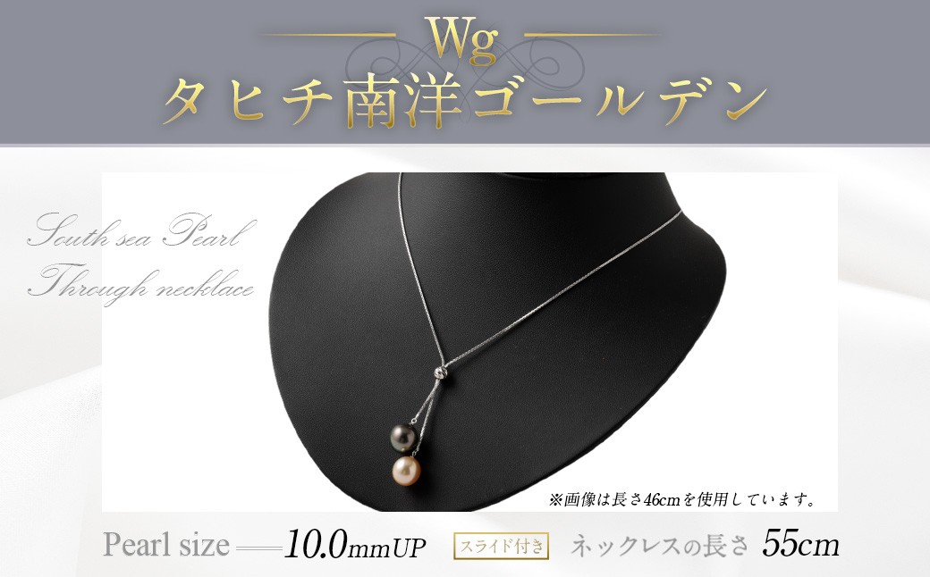 
                  Wgタヒチ南洋ゴールデンスライド付き 55cm 真珠 ネックレス アクセサリー 装飾品 福岡県 嘉麻市
                