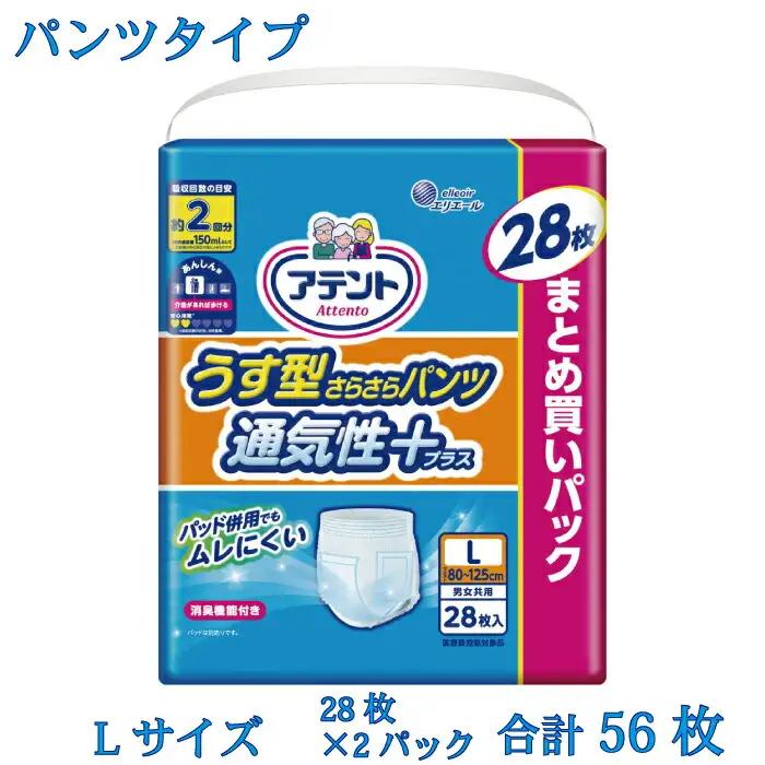 アテントうす型さらさらパンツ通気性プラス　男女共用　L28枚×2パック
