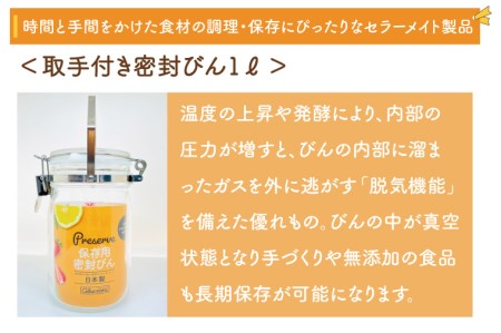 BO003　食品の長期保存にぴったり！　セラーメイト取手付密封びん4ℓ・2ℓ・1ℓセット