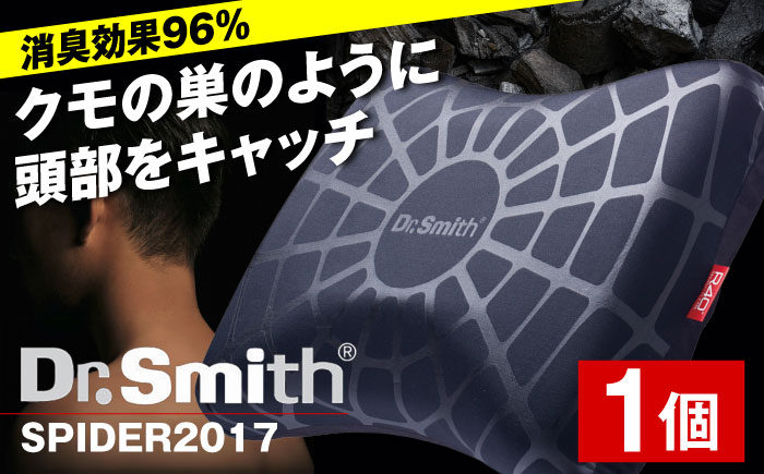 
            ドクター・スミス SPIDER2017 寝具 睡眠 熟睡 快眠 枕 低反発 消臭 まくら 横向き ドクタースミス  Dr.Smith 寝具 まくら 枕 マクラ クッション 大阪府高槻市/株式会社高嶌[AOCG002]
          
