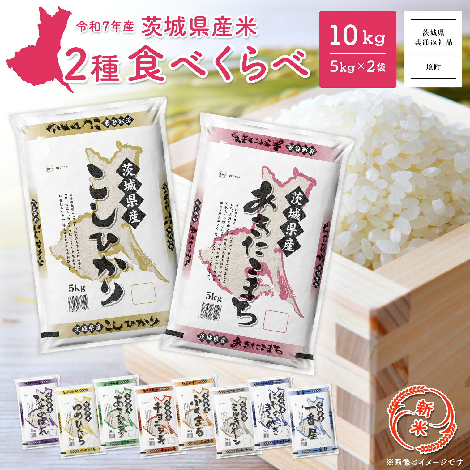 【ふるさと納税】新米 米 こしひかり 5kg 20kg 令和7年産 先行予約開始！ 令和7年産 令和6年産 お米 2種 食べくらべ 10kg 茨城県産 茨城県共通返礼品2025年 令和7年 コメ こめ 年内発送 送料無料 常温 配送 新生活