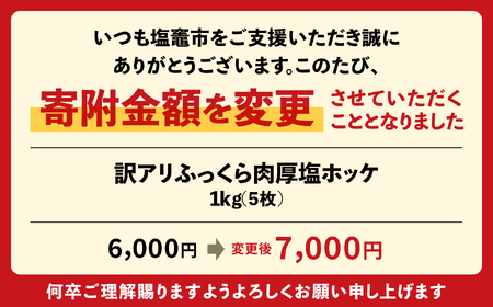 【訳アリ】無添加 塩 ホッケ 1kg（5枚）