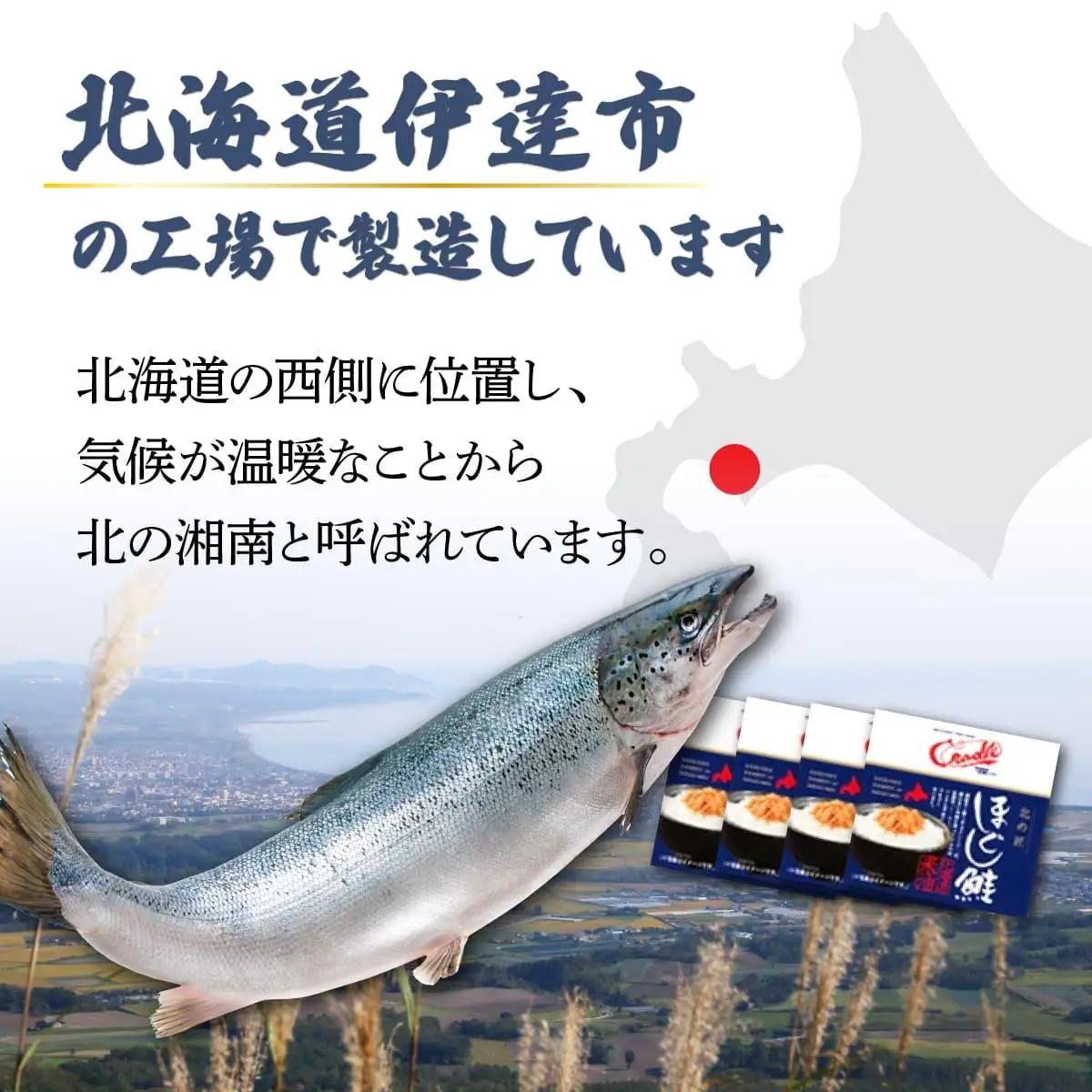 [5525-1194]紅鮭 手ほぐし鮭 北の匠 90g×12缶 北海道産 こめ油 使用 缶詰 備蓄 常温 長期保存 北海道 伊達 クレードル