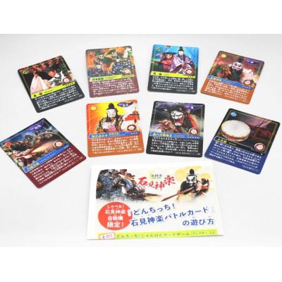 ふるさと納税 浜田市 【数量限定】ご当地カード　どんちっち!石見神楽バトルカード 8枚セット