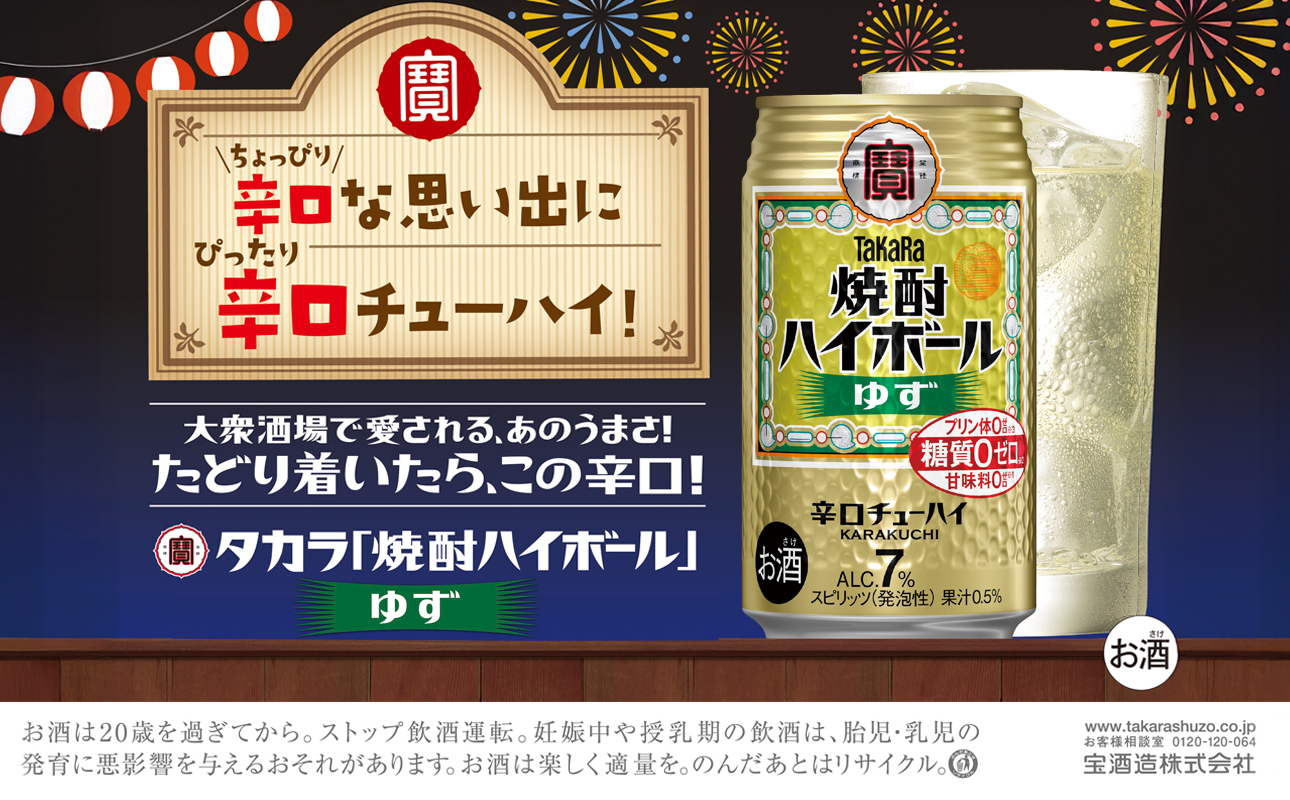 【返礼品事業者：株式会社イズミック三重支店】宝　焼酎ハイボール　ゆず　350缶×24本