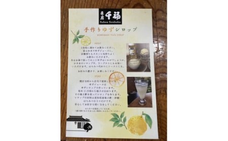 特製ドレッシング ＋ ゆずシロップセット （各２本） 茶房千福