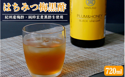 はちみつ梅黒酢（PLUM＆HONEY）720ml / 和歌山 田辺市 梅 はちみつ 紀州産梅酢 梅酢 玄麦黒酢 黒酢 梅エキス ヘルシードリンク 健康 クエン酸 アミノ酸 保存料不使用【mrs005-1】