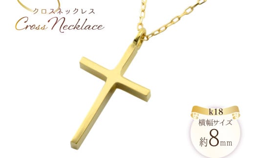  k18 クロスネックレス 18金 イエローゴールド no.357700y [シエロ 山梨県 中央市 21470993] クロス クロスペンダント ジュエリー アクセ アクセサリー 18金 K18  ペンダント ゴールド
