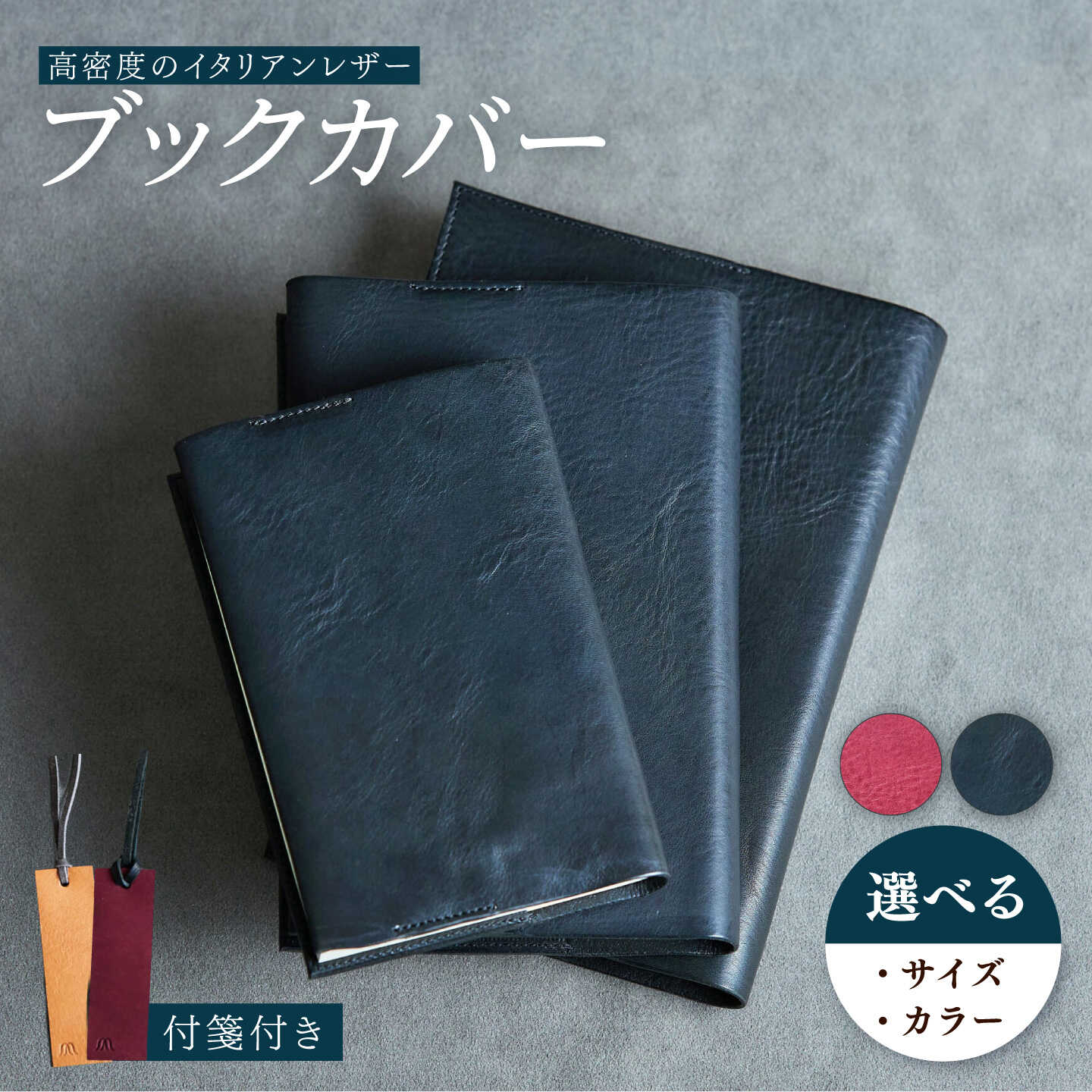 【ふるさと納税】＜選べるカラー・サイズ＞革 ブックカバー / 革 ブックカバー 本 ブック カバー おしゃれ ビジネス プレゼント ギフト 日用品 文庫 文庫本 文庫サイズ 革 革小物 黒 / 諫早市 / 伊東製靴店[AHCN012]