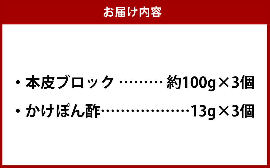 生本皮ブロック3個セット