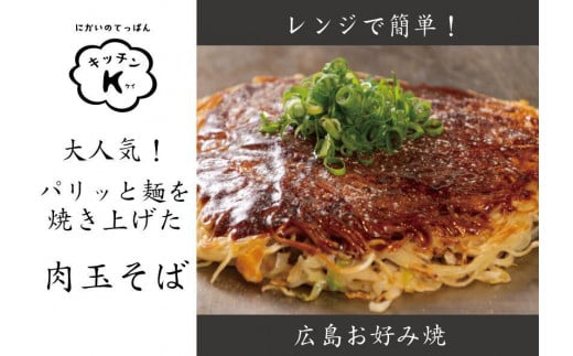 【お中元/熨斗あり】麺パリッ！広島 お好み焼セット【4枚入り】