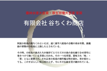 ちくわ 20本 セット 冷蔵 国産 徳島県 練り物 谷ちくわ商店 竹輪 おつまみ ( 大人気ちくわ 人気ちくわ 絶品ちくわ 至高ちくわ 国産ちくわ 徳島県産ちくわ 徳島県ちくわ ギフトちくわ お中元ち