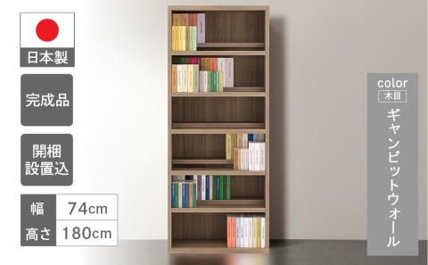 【ギャンビットウォール（グレージュ色）】 コミックシェルフ CBG‐75T 本棚 棚 漫画 収納【46-6【5】】