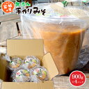 【ふるさと納税】無添加 石城（いわき）の里の手作りみそ 900g×4パック 送料無料 保存料不使用 手作り 味噌汁 味噌漬け 国産 大豆 調味料 健康 AB04