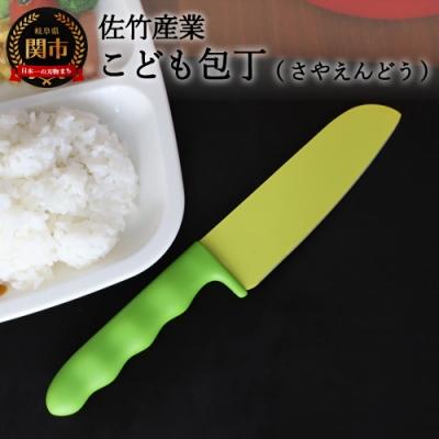 ふるさと納税 関市 2021年新製品【さやえんどうの形をした小さなこども包丁】H5-194