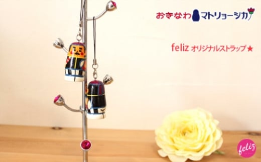 
            おきなわマトリョーシカストラップ～エイサーバージョン～|沖縄県 浦添市 　マトリョーシカ　ストラップ　雑貨　日用品
          