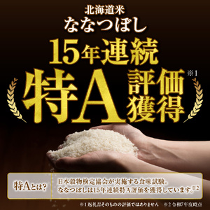【定期便】【令和8年度産米】北海道産 無洗米ななつぼし 5kg 9回｜白米  お米 北海道 石狩市