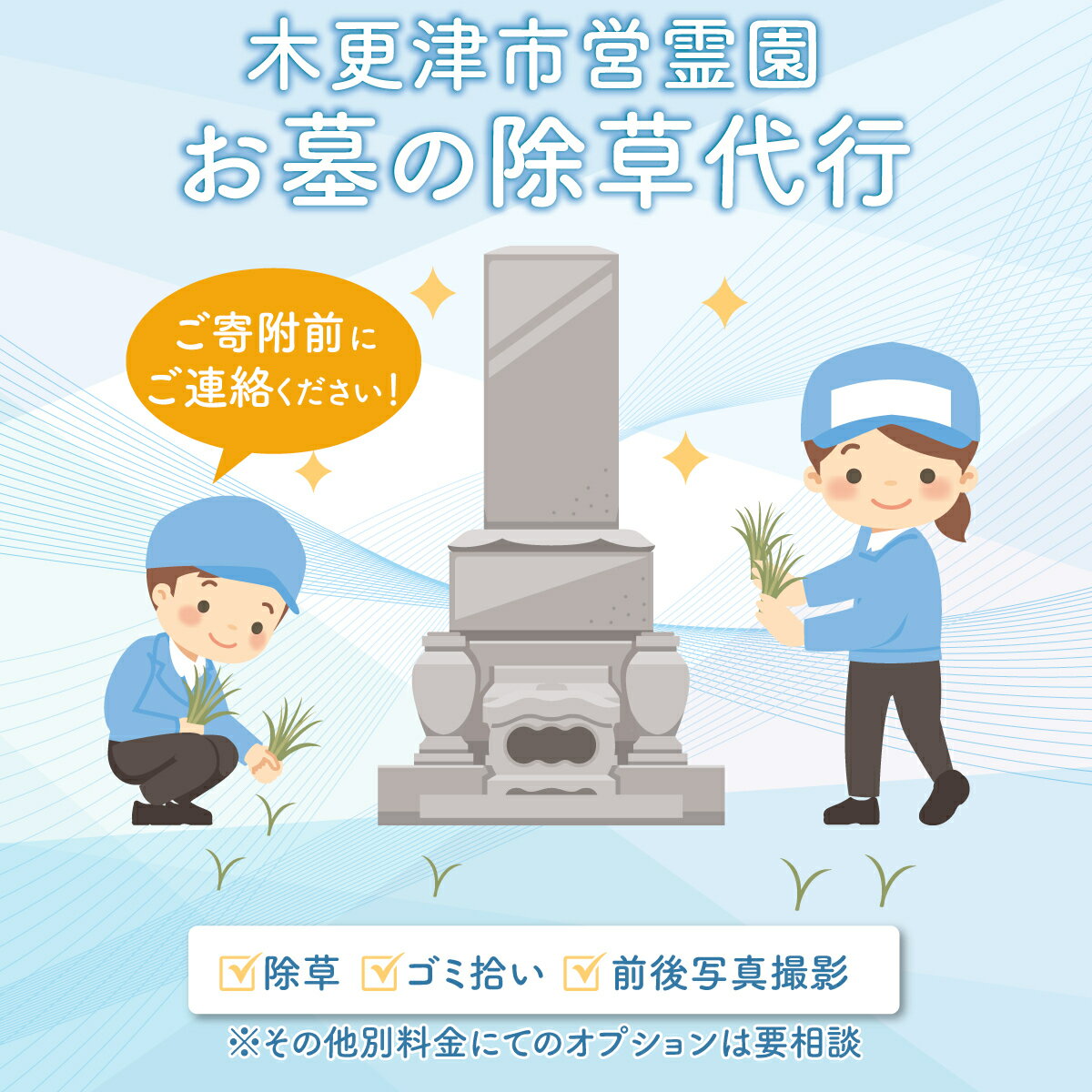 【ふるさと納税】墓地除草 高齢者 遠方 忙しい方向け お墓代行サービス全般 ふるさと納税 お盆 彼岸 除草 シルバー人材センター ふるさと納税 木更津 きさらづ 木更津市 千葉県KDB001